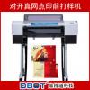 鼎博通真网点印前打样机A1